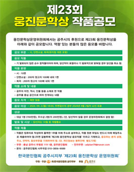 제23회 웅진문학상 작품 공모전