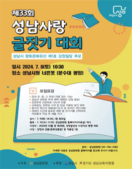 제33회 성남사랑 글짓기 대회.