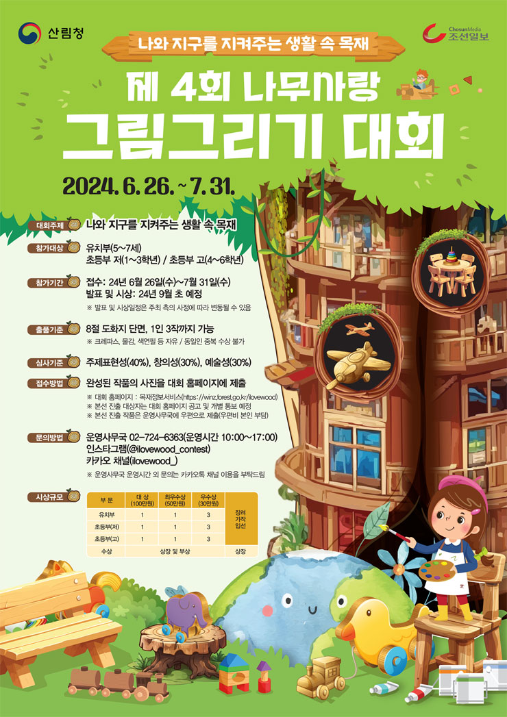 나무사랑 이미지