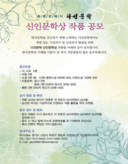 2024 다선문학상 및 대금 이영만 문학상 