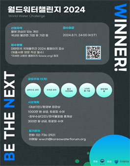 월드워터챌린지(WWCH) 2024