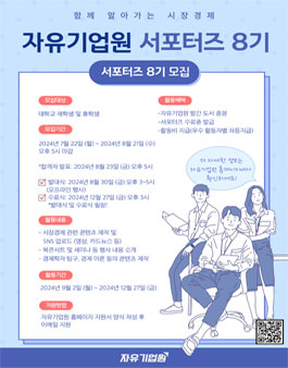 자유기업원 서포터즈 8기 모집
