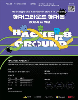 해커그라운드 해커톤 2024.