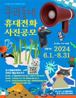 우리동네 휴대전화 사진 공모전.