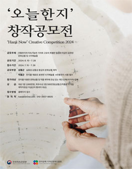 2024 오늘한지 창작 공모전.