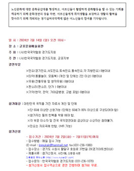 제10회 경기실버국악제 전국국악경연대회.