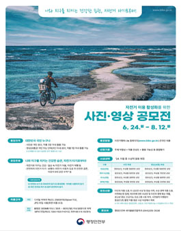 2024년 자전거 이용 활성화 사진ㆍ영상 공모전.