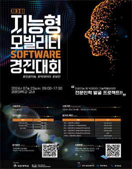 제3회 경운대학교 지능형 모빌리티 SW경진대회.
