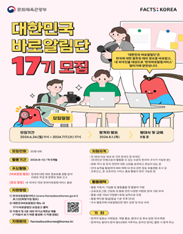 문화체육관광부 17기 대한민국 바로알림단 모집