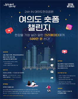 24h IN 여의도한강공원 여의도 숏폼챌린지.