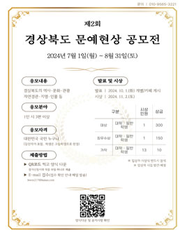 제2회 경상북도 문예현상 공모전