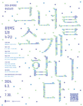 2024 충북 여성 영상자서전 공모전 (그녀를 소개합니다).