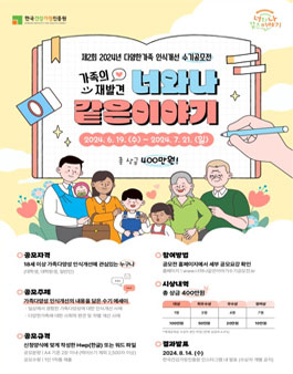제 2회 2024년 다양한가족 인식개선 수기 공모전.