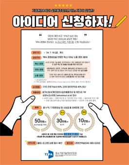 [중소기업기술정보진흥원] 2024년 TIPA 대국민 혁신아이디어 공모전