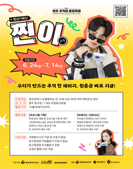 제21회 광주 추억의 충장축제 청년기획단 찐이 모집.