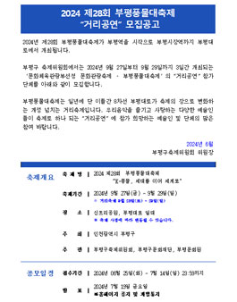 2024 제28회 부평풍물대축제 거리공연 모집.