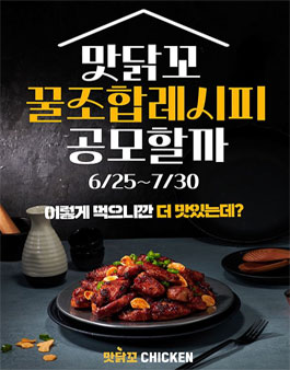 제 1회 꿀조합 레시피 공모전.