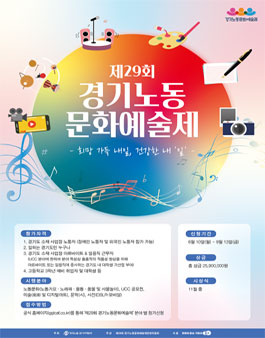 제29회 경기노동문화예술제 공모전.
