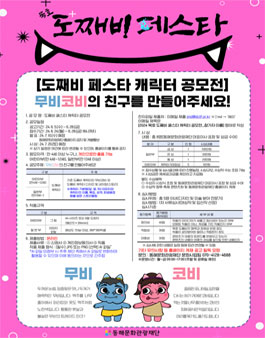 2024 묵호 도째비 페스타 캐릭터 공모전.