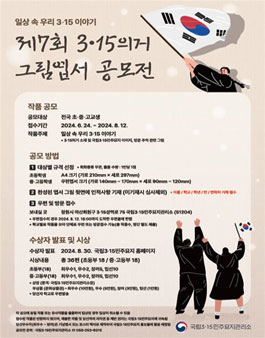 제7회 3·15의거 그림엽서 공모전.