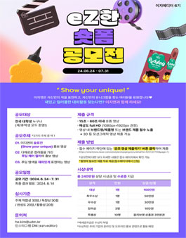 이지에디터 6기 eZ한 숏폼 공모전.
