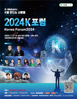 2024K포럼 SNS영상 서포터즈 2024K포럼 SNS영상 서포터즈 모집