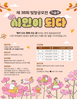 제38회 시인이 되다 빛창공모전 (가을편) 공모전