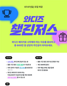 와디즈 챌린저스 1기 모집