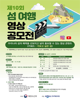 제10회 섬 여행 영상 공모전.