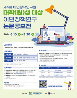 제4회 이민정책연구원 대학(원)생 대상 이민정책연구 논문공모전.