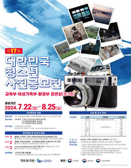 제17회 대한민국 청소년 사진 공모전.