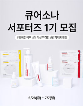 닥터오라클 큐어소나 by닥터오라클 서포터즈 1기 모집