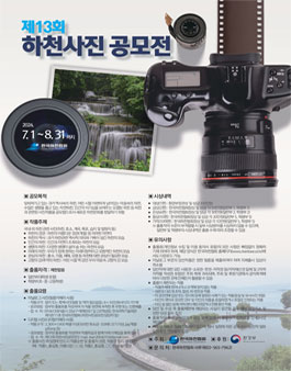 제13회 하천사진 공모전.