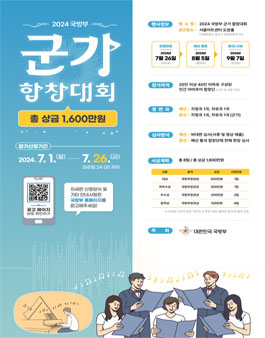 2024 국방부 군가 합창 대회.