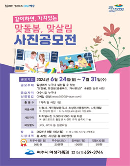 같이하면, 가치있는 맞돌봄, 맞살림 사진 공모전.