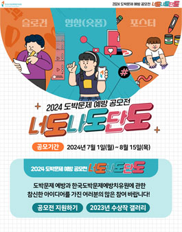 2024 도박문제 예방 공모전.