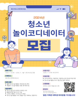 2024년 청소년 놀이코디네이터 모집