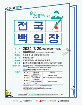 제12회 초허 김동명 시인 전국백일장