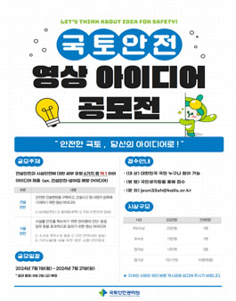국토안전 영상 아이디어 공모전
