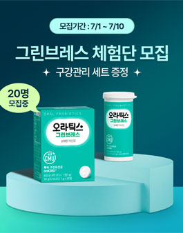 구강유산균 그린브레스 체험단 모집.