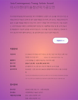 2024 GIAF 아시아현대미술청년작가공모전.