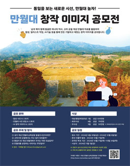 만월대 창작 이미지 공모전 (포토샵, 일러, AI활용).