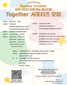 경남이주민센터 MAMF 2024 축제 서포터즈 모집