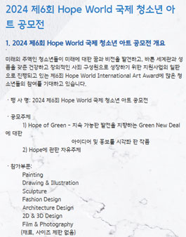 제 6회 Hope World International Art Awards.