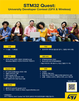 STM32 Quest: University Developer Contest (GFX & Wireleses)