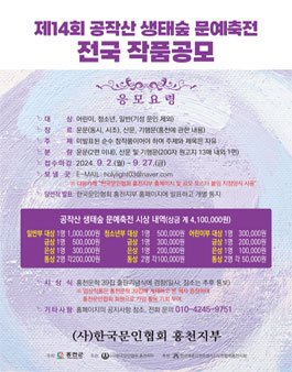 제 14회 공작산생태숲문예축전 문예작품 공모