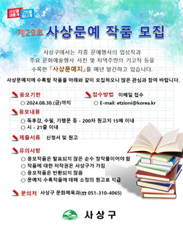 제29호 사상문예지 작품 모집.