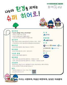 중부재단 제3회 어린이환경그림대회.