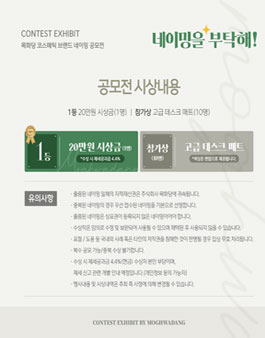 목화당 코스메틱브랜드 네이밍공모전