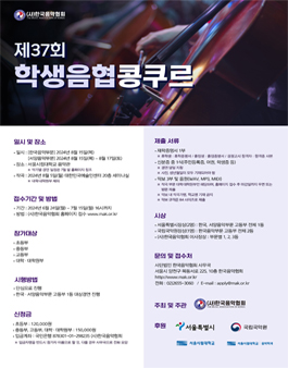 2024 제37회 학생음협콩쿠르.